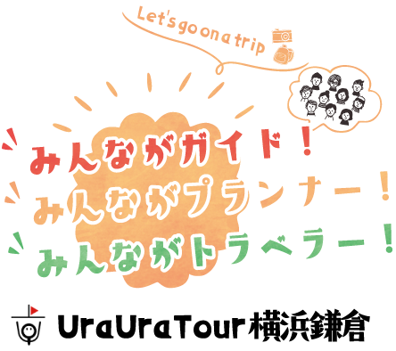 UraUraTour横浜鎌倉 ロゴ